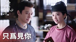 傲嬌定王狂換人只為與慕灼華相見「灼灼風流」| WeTV