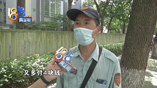 【1818黄金眼】多收四元停车费，收费员报警寻车主