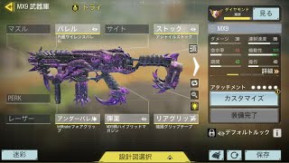 ＃codモバイル＃mx9のレジェンド迷彩取ってしまった