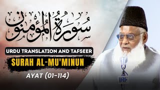 Surah Mominoon (Ayat 01 - 114) Tafseer By Dr Israr Ahmed | Bayan ul Quran By Dr Israr Ahmad