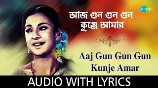 Aaj Gun Gun Gun Kunje Amar with lyrics | Asha Bhosle | Rajkumari | HD Song