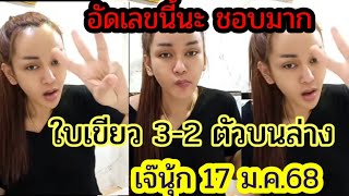 เข้า51ปังต่อ เน้นๆ1คู่ ชุดเต็ม ใบเขียว 3-2ตัวตรง รัฐบาล เจ๊นุ้ก 17ม.ค.68