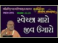 Harikrushna Charitramrut Sagar Katha - 315 । 17 May 2022 | Gyanjivandasji Swami - Kundaldham