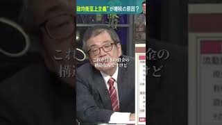 財務省の嘘 日本に借金なんか無い#森永卓郎