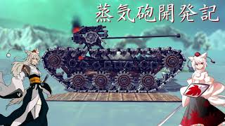 【Besiege】蒸気砲開発記2