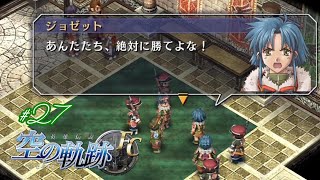 【空の軌跡FC】 #27【ゲーマーおじさんの実況プレイ】