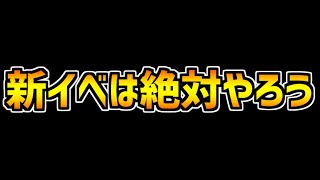 実質新潜在たまドラ配布！年末年始の新イベントは必ずクリアしよう！【パズドラ】