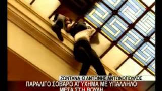 22.2.13-Παραλίγο σοβαρό ατύχημα με υπάλληλο στη βουλή