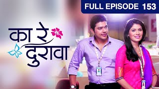 Ka Re Durava - Full Ep - 153 - Marathi Romantic Tv Show - Suyash, Suruchi, Subodh - Zee Marathi