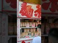 lukang roasted wheat flour smoothie 麵茶冰沙｜彰化鹿港老街「彥仲麵茶」changhua lugang old street｜麵茶霜淇林｜飲料｜伴手禮｜鹿港必買