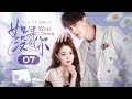 EP07: You are My Secret Romance in the Office【What I Desire】