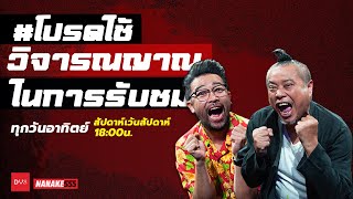 [LIVE] EP.6 เกมส์โชว์ออนไลน์ 