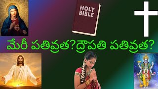 మేరీ పతివ్రత?ద్రౌపతి పతివ్రత? || GOPI SANATHANA SENA || ABHIMANYA SENA || DHARMA MARGAM || OBCC ||