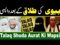 Biwi Ki Talaq Ke Bad Wapsi  Talaq Ke Masail  Maulana Makki Al Hijazi  Islam  Islamic Media Point