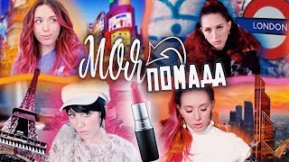 Меняю ВОЛОСЫ каждый ДЕНЬ?/ ЗАПУСК МОЕЙ ПОМАДЫ!!! #KateClapp