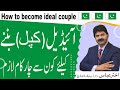 Tips For Married Couple | 4 essential task & ingredients to become ideal couple | Akhter Abbas Video