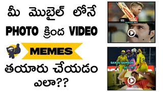 How to create video & Photo memes in Telugu#memes