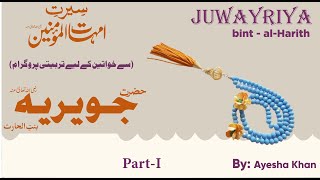 Hazrat Juwairiyah bint al-Harith (R.A) | Seerat e Ummahat-Ul-Momineen | Part-I