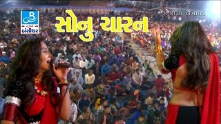 Sonu Charan 2017 Gujarati Video Song Live Programme Gujarati Dayro Hd Video Bansidhar Studio