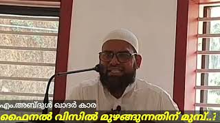 ഫൈനൽ വിസിൽ മുഴങ്ങുന്നതിന് മുമ്പ്..?