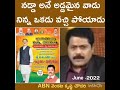 నడ్డా అడ్డమైన వాడు. abn