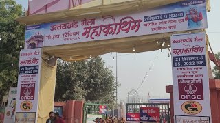 उत्तराखंड महाकौथिक नोएडा 2022