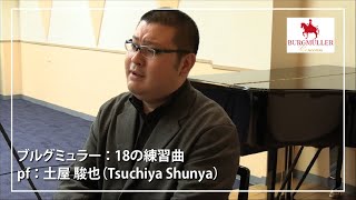 【ブルグミュラー】18の練習曲 7. 子守歌 pf. 土屋　駿也 (Tsuchiya Shunya)