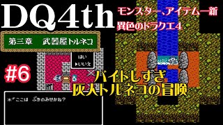 【DQ4th】第三章①レイクナバ〜レイクナバ北の洞窟