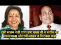 Download रफी साहब ने ही गाया उषा खन्ना जी के संगीत का पहला गाना In Mp4 3Gp Full HD Video