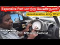 Ritz speedometer not working | Ritz RPM meter not working | Ritz fuel level indication not working