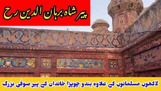 Hazrat Peer Shah Burhan Darbar Chiniot | تاریخِ چنیوٹ | Shah Burhan Sarkar | Adraak |