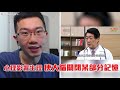 想幫病人拔管卻拔錯條 尷尬了 解離性疾患解析 蒼藍鴿評評理ep45