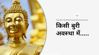 Mahatma Buddh Ke Anmol Vichar || Gautama Buddha Status || महात्मा गौतम बुद्ध के विचार || (Parts-02)