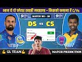 {Gl Team Rank 1 🔥} DS vs CS Dream11 Prediction | DS vs CS Dream11 | DS vs CS LPL PREDICTION- 20