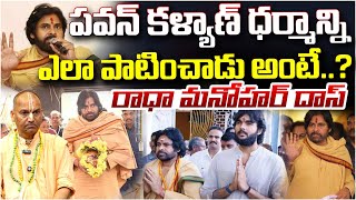 How did Pawan Kalyan follow Dharma? | Radha Krishna | Movie Dairies