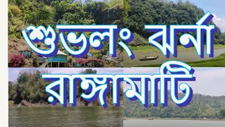 Shuvolong Waterfall | Beautiful fountain for Travelers | Rangamati Bangladesh