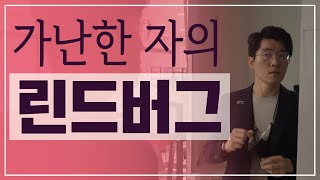 린드버그 모르텐의 쌍둥이 안경, 절반 가격의 TIME A시리즈!  뭐가 더 좋을까