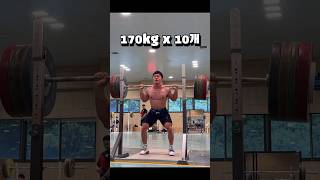 백스쿼트 170kg 10개 하기