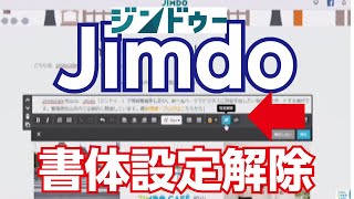 Jimdoクリエイターの使い方　 WORDで作ったデータを利用する