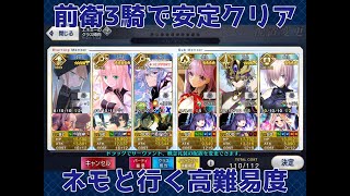 【FGO】ノーチラスイベ「虚構大海戦」高難易度「聖女を呼ぶ声」を前衛3騎で安定クリア【ネモ・キャストリア・マーリン】