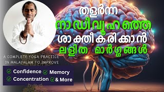 തളർന്ന നാഡികളെ പുനരുജ്ജീവിപ്പിക്കാൻ 21 ദിവസം ഈ യോഗ ശീലിക്കുക | Vitality Queens