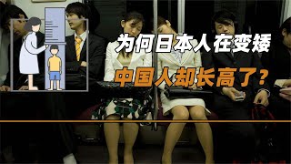 日本人在變矮，中國人卻長高了，為何會一代更比一代高？