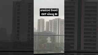 રાજકોટમાં ઉનાળો Out ચોમાસુ In  | Rain In Rajkot | Vaat Gujarati Shorts