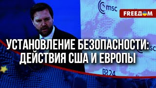 🔴 Безопасность Европейского региона. Что предлагают участники Мюнхенской конференции?