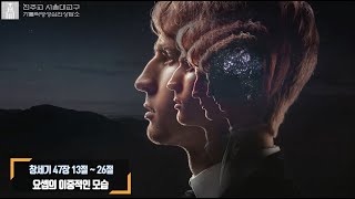 [창세기묵상집]제138화 창세기 47장 13절 ~  26절 요셉의 이중적인 모습