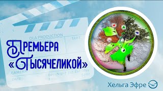 Красная ковровая дорожка, тусим с Мастерами в кинотеатре ✌🏻