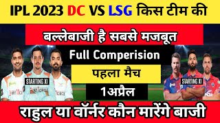 Lucknow Super Giants vs Delhi Capitals Comparison | IPL 2023 | DC vs LSG Playing 11 Head to Head