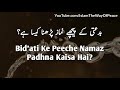 bidati ke peeche namaz padhna kaisa hai by qari khalil ur rahman javed