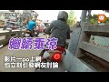 男併排停車 被按喇叭不爽 下車想輸贏卻縮回 網友：療癒｜社會