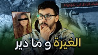 صفاته ا العشيق ديالها وطيباتو في الكوكوت😡⛔️